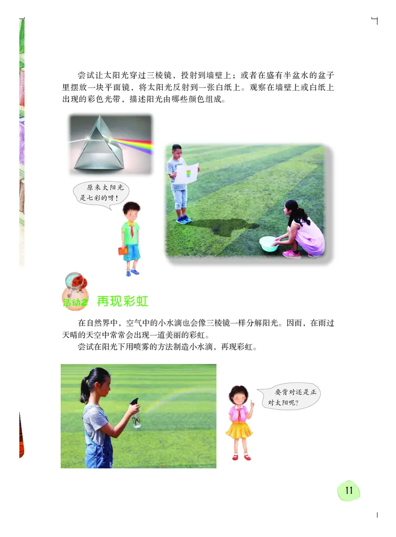 粤教版6年级科学上册高清教材_全部版本&bull;小学科学电子课本_粤教版小学科学电子课本