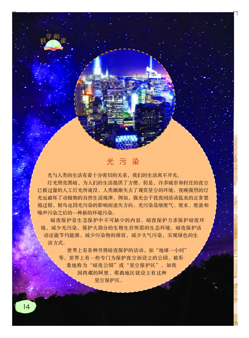 粤教版6年级科学上册高清教材_全部版本&bull;小学科学电子课本_粤教版小学科学电子课本