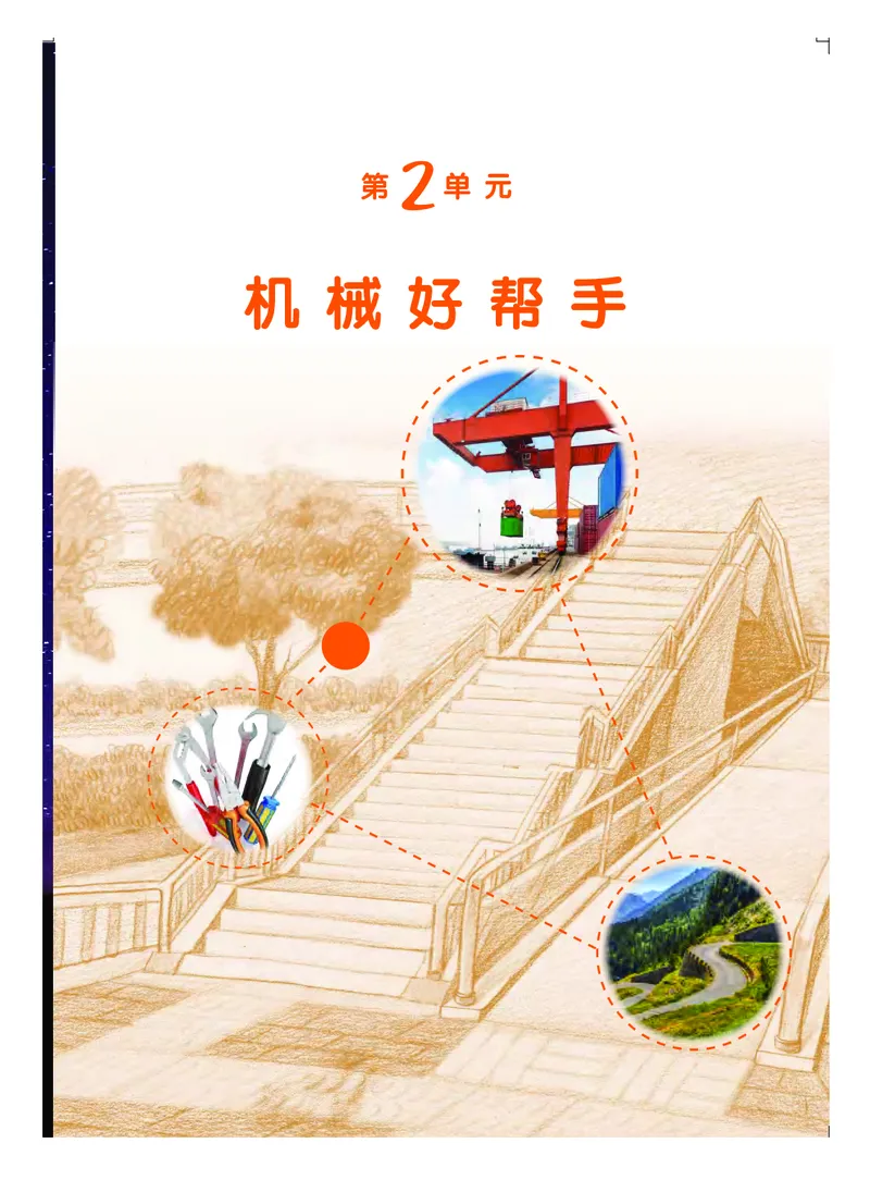 粤教版6年级科学上册高清教材_全部版本&bull;小学科学电子课本_粤教版小学科学电子课本