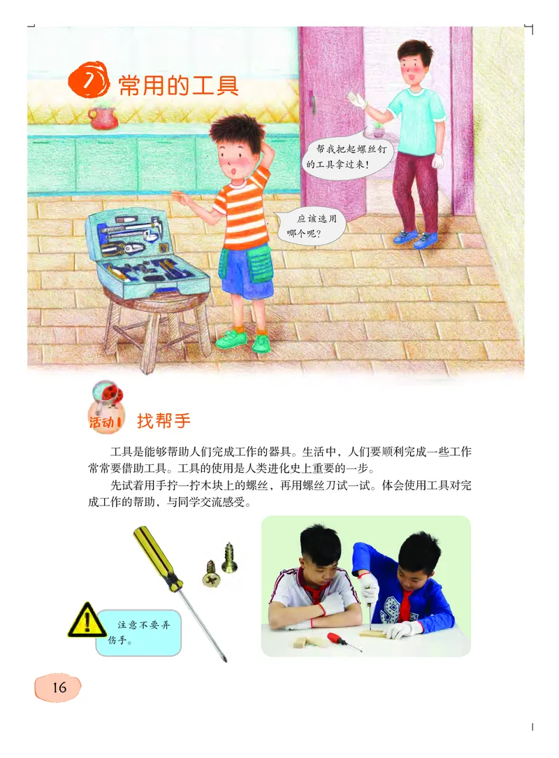 粤教版6年级科学上册高清教材_全部版本&bull;小学科学电子课本_粤教版小学科学电子课本