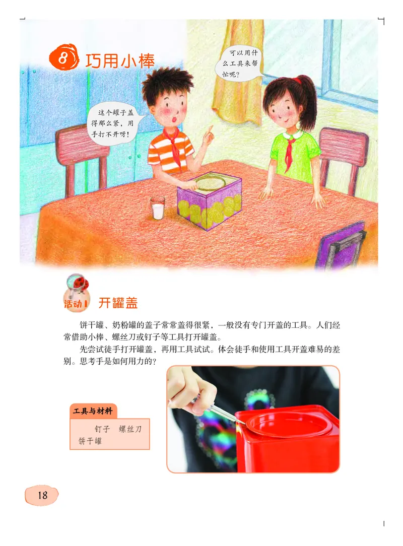 粤教版6年级科学上册高清教材_全部版本&bull;小学科学电子课本_粤教版小学科学电子课本