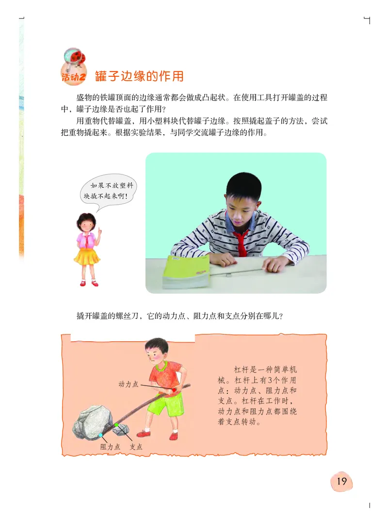 粤教版6年级科学上册高清教材_全部版本&bull;小学科学电子课本_粤教版小学科学电子课本