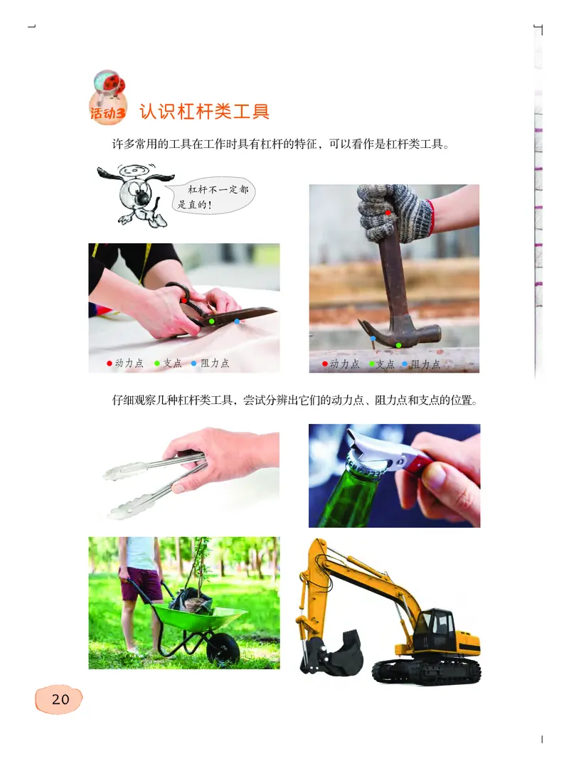 粤教版6年级科学上册高清教材_全部版本&bull;小学科学电子课本_粤教版小学科学电子课本