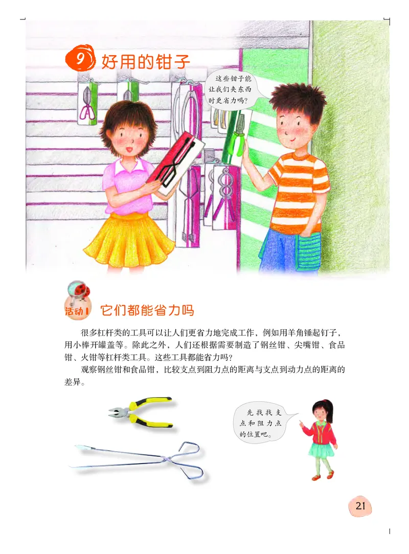 粤教版6年级科学上册高清教材_全部版本&bull;小学科学电子课本_粤教版小学科学电子课本