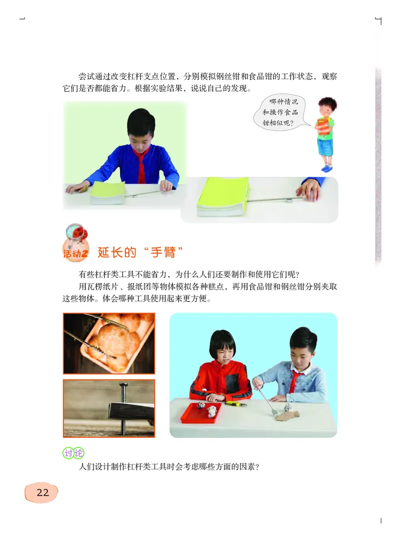 粤教版6年级科学上册高清教材_全部版本&bull;小学科学电子课本_粤教版小学科学电子课本