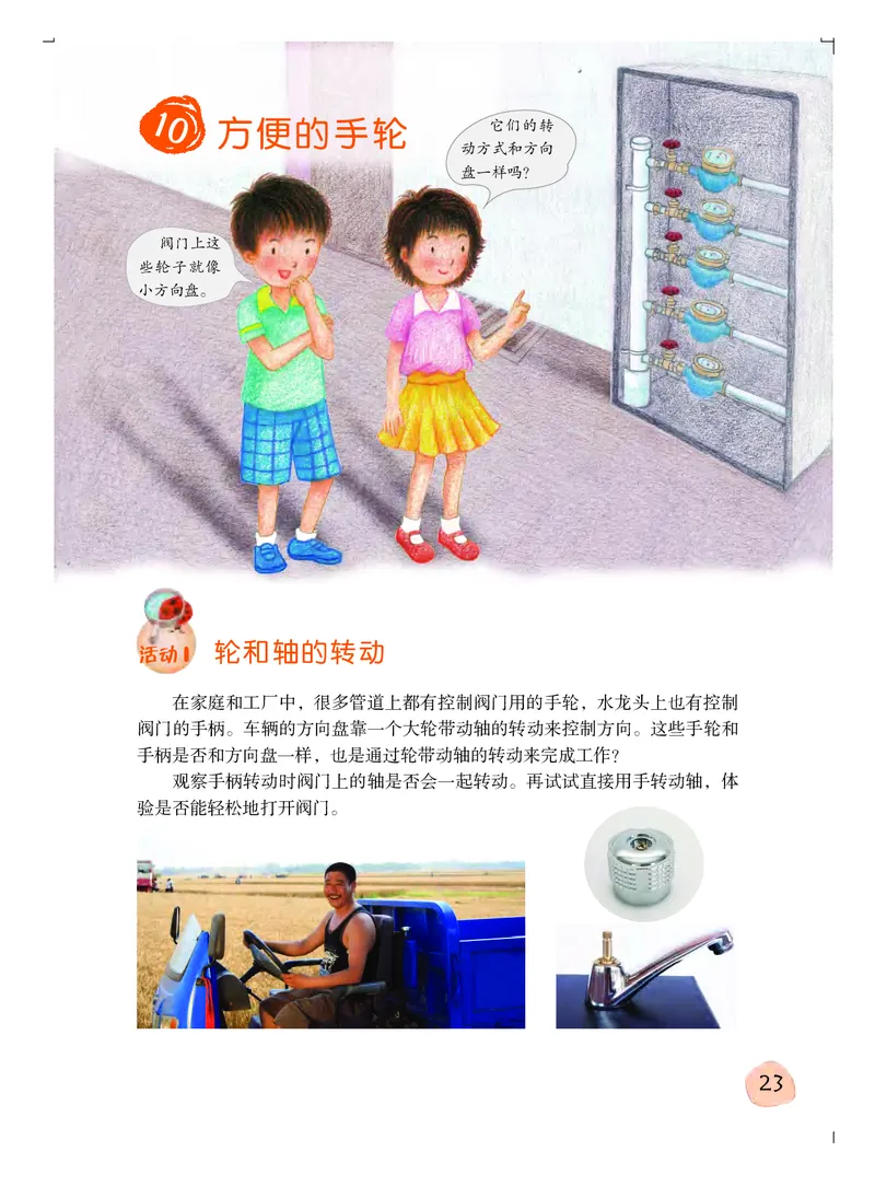 粤教版6年级科学上册高清教材_全部版本&bull;小学科学电子课本_粤教版小学科学电子课本