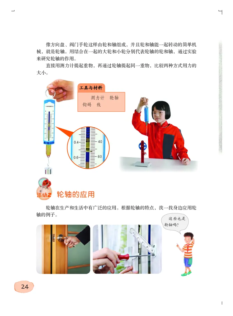 粤教版6年级科学上册高清教材_全部版本&bull;小学科学电子课本_粤教版小学科学电子课本