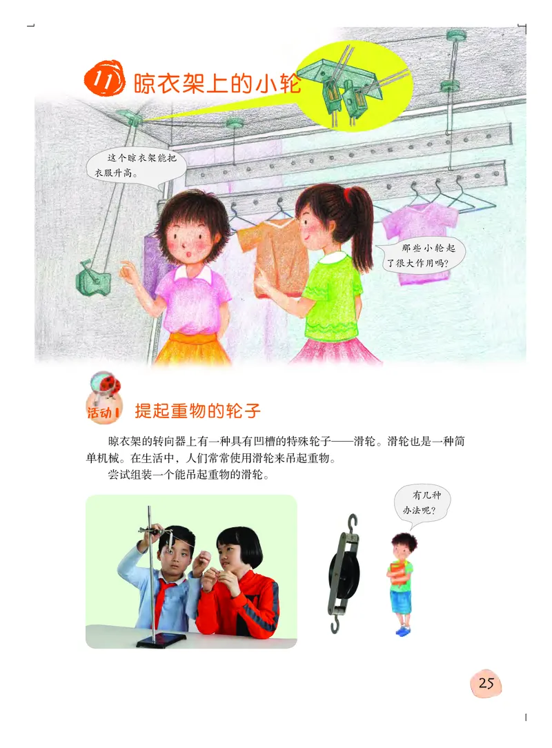 粤教版6年级科学上册高清教材_全部版本&bull;小学科学电子课本_粤教版小学科学电子课本