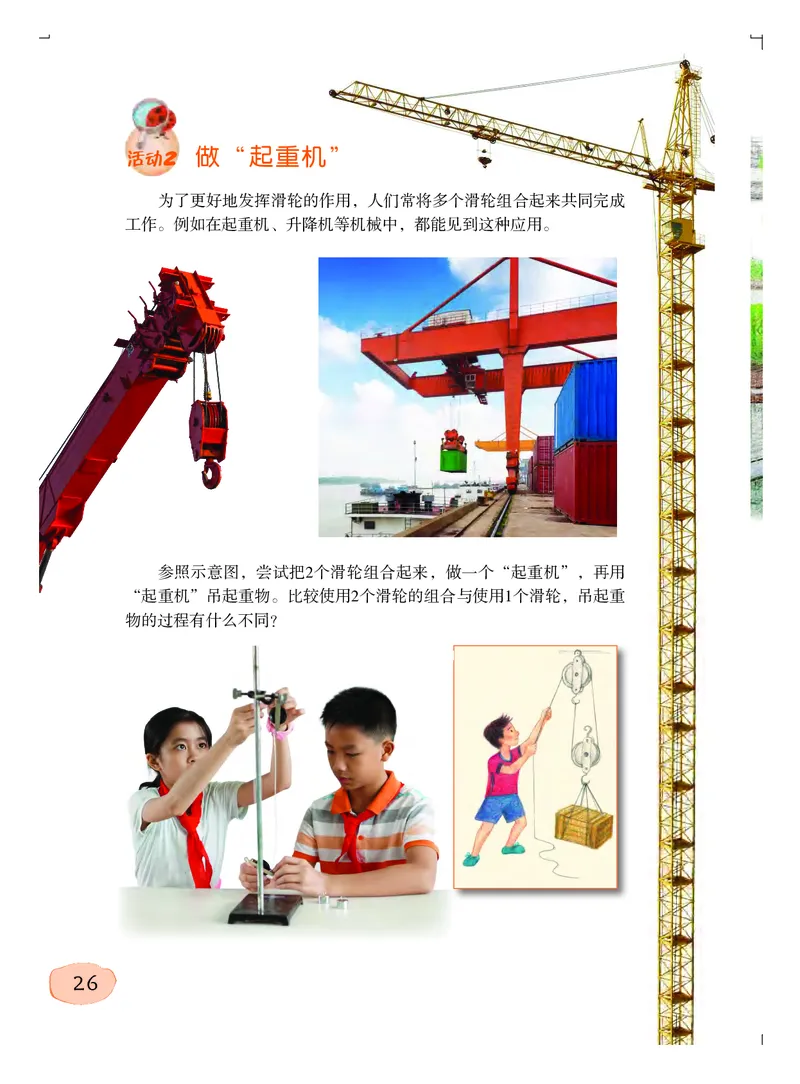 粤教版6年级科学上册高清教材_全部版本&bull;小学科学电子课本_粤教版小学科学电子课本