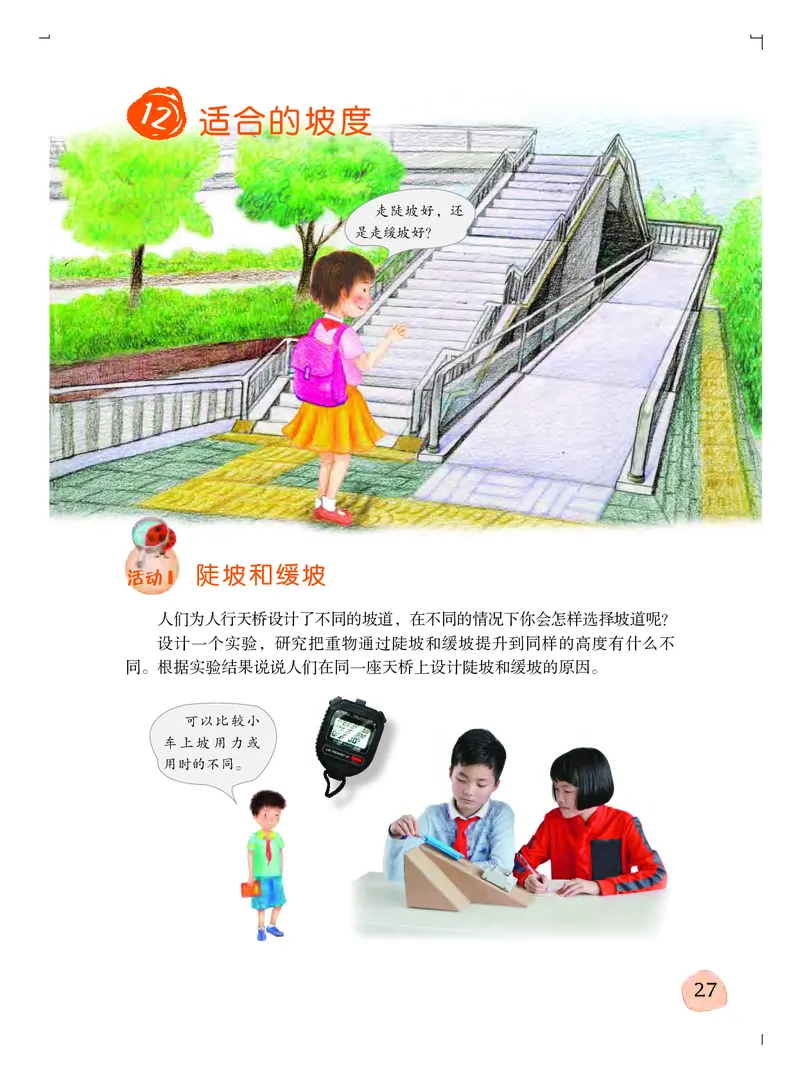 粤教版6年级科学上册高清教材_全部版本&bull;小学科学电子课本_粤教版小学科学电子课本