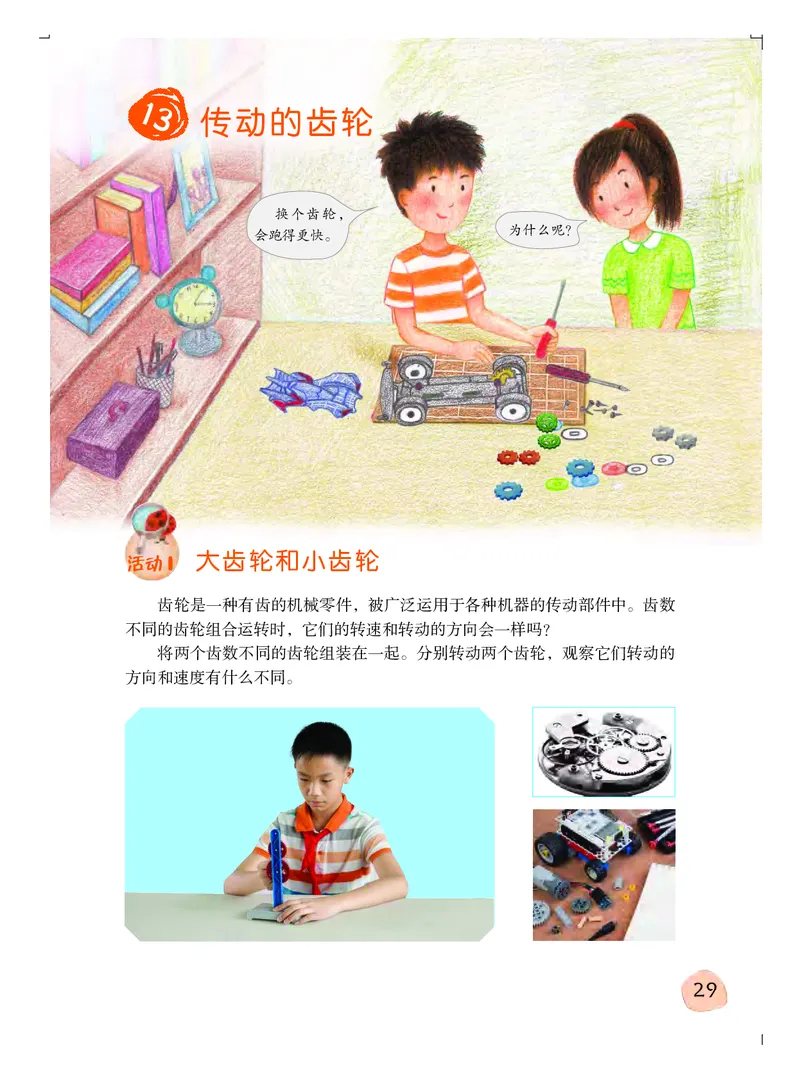 粤教版6年级科学上册高清教材_全部版本&bull;小学科学电子课本_粤教版小学科学电子课本