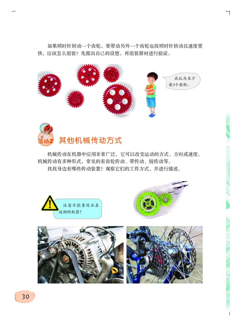 粤教版6年级科学上册高清教材_全部版本&bull;小学科学电子课本_粤教版小学科学电子课本