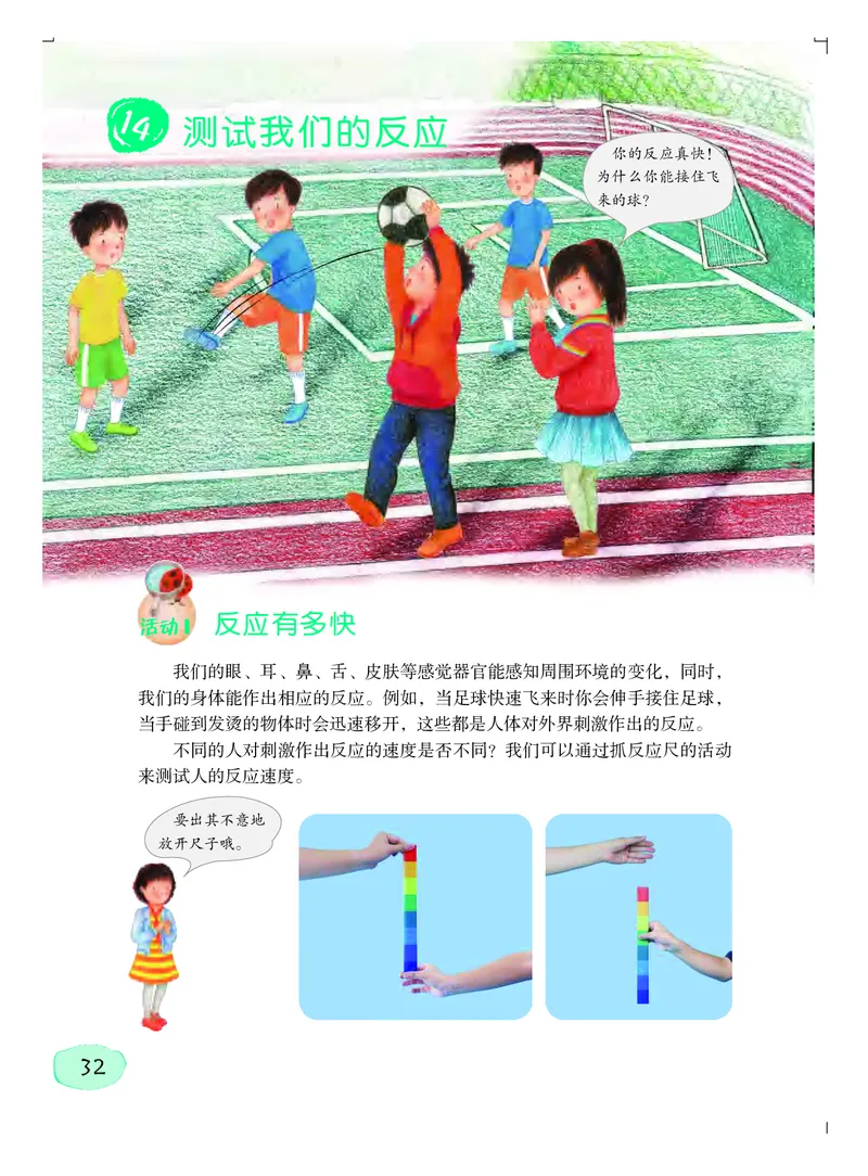 粤教版6年级科学上册高清教材_全部版本&bull;小学科学电子课本_粤教版小学科学电子课本