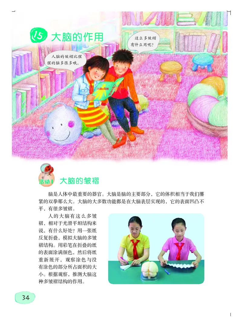 粤教版6年级科学上册高清教材_全部版本&bull;小学科学电子课本_粤教版小学科学电子课本