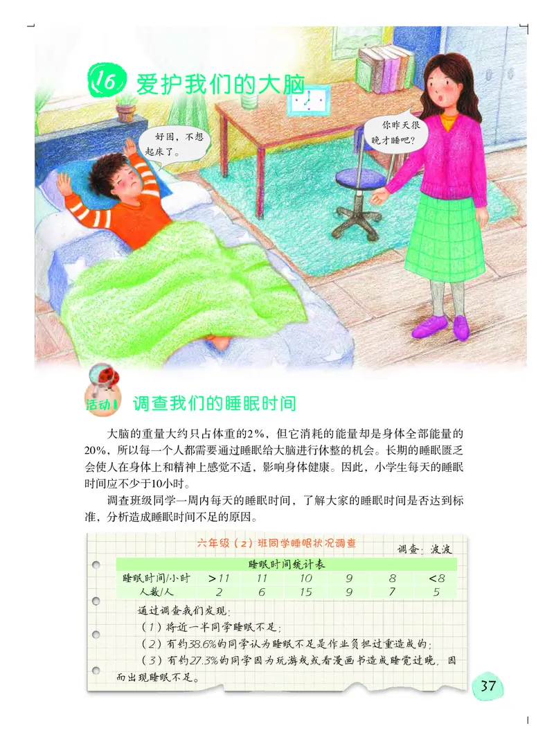 粤教版6年级科学上册高清教材_全部版本&bull;小学科学电子课本_粤教版小学科学电子课本