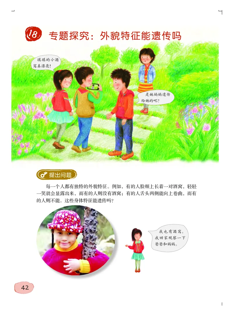 粤教版6年级科学上册高清教材_全部版本&bull;小学科学电子课本_粤教版小学科学电子课本