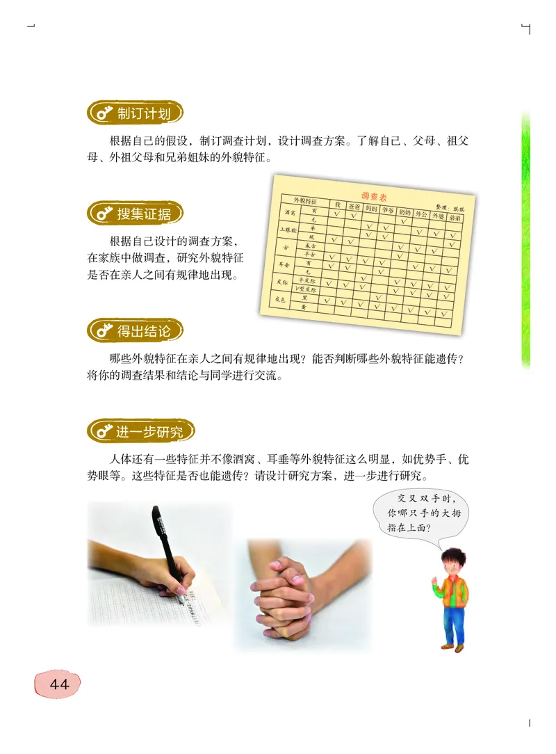 粤教版6年级科学上册高清教材_全部版本&bull;小学科学电子课本_粤教版小学科学电子课本