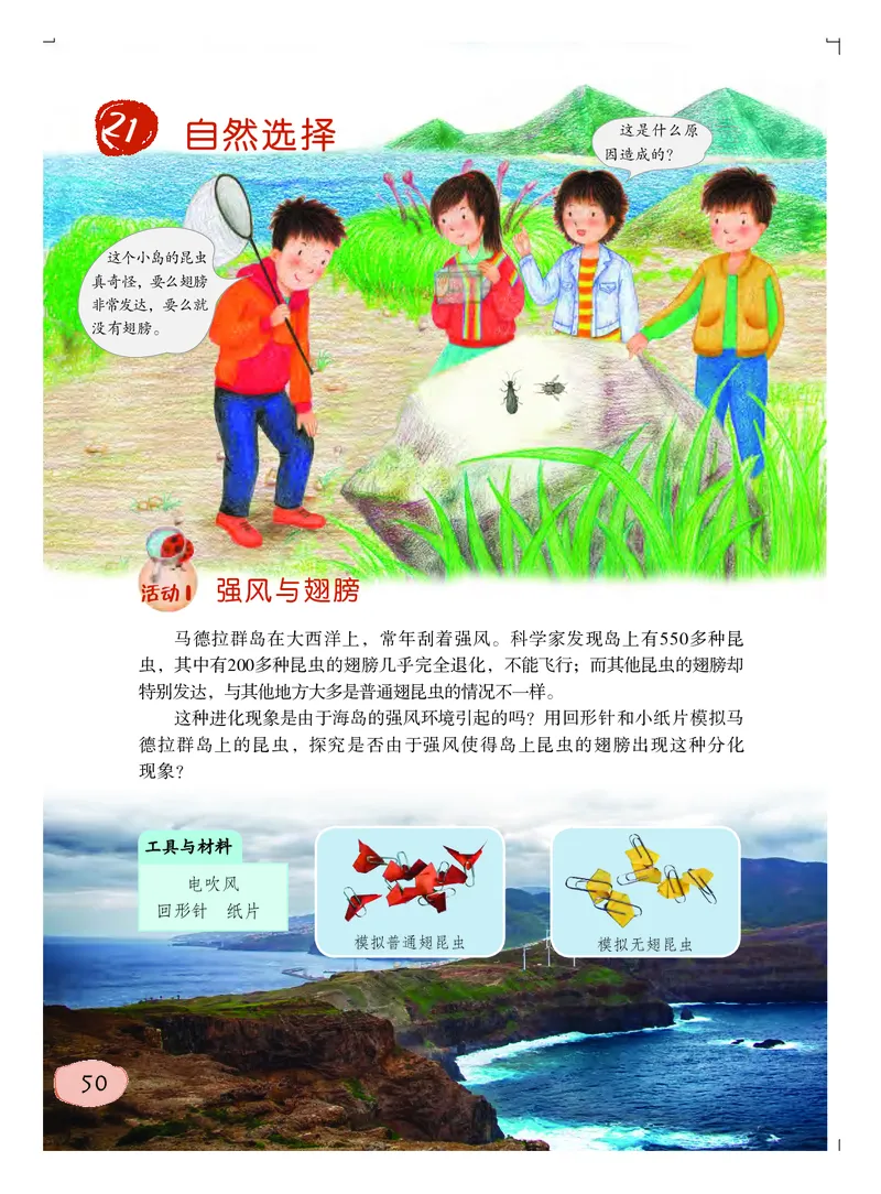 粤教版6年级科学上册高清教材_全部版本&bull;小学科学电子课本_粤教版小学科学电子课本