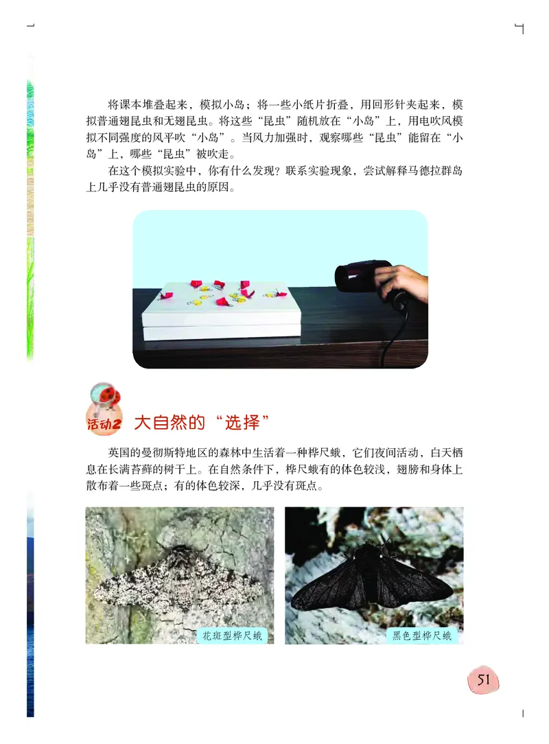 粤教版6年级科学上册高清教材_全部版本&bull;小学科学电子课本_粤教版小学科学电子课本