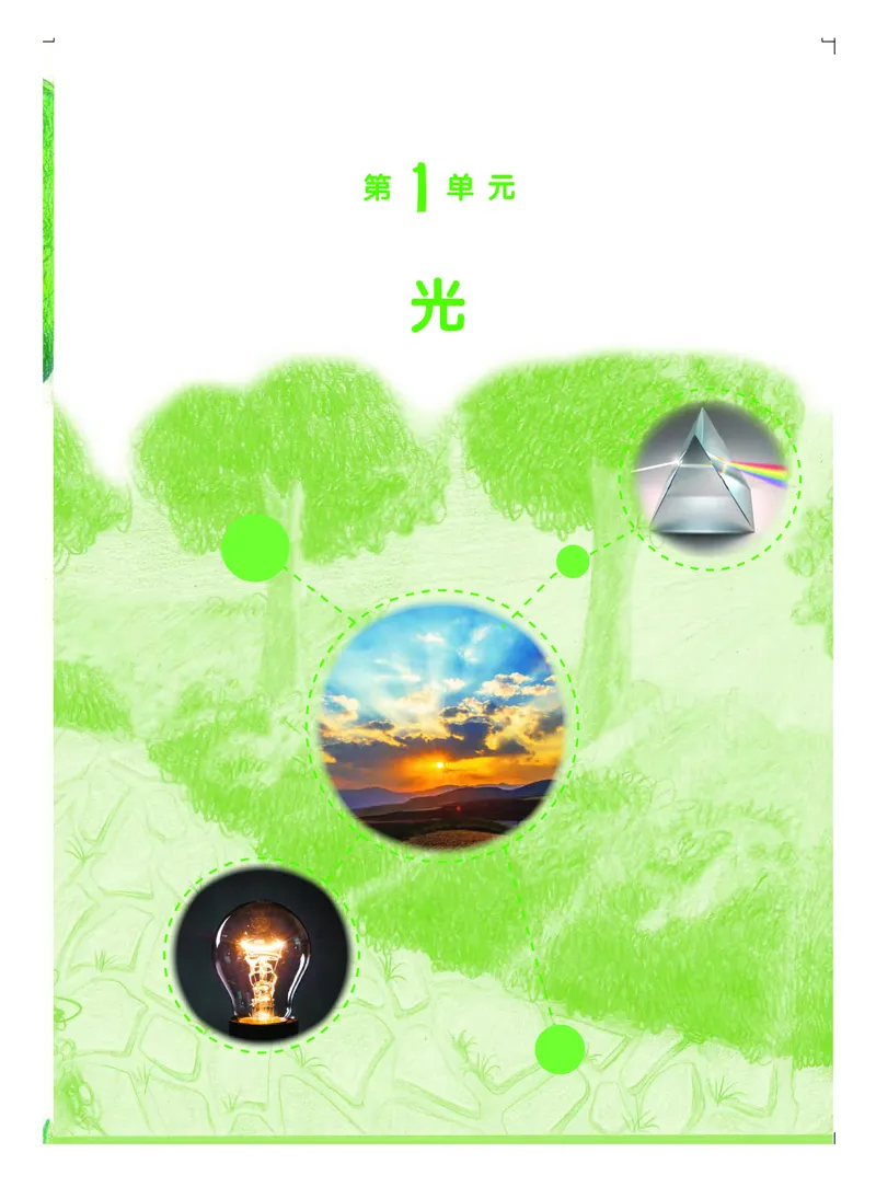 粤教版6年级科学上册高清教材_全部版本&bull;小学科学电子课本_粤教版小学科学电子课本