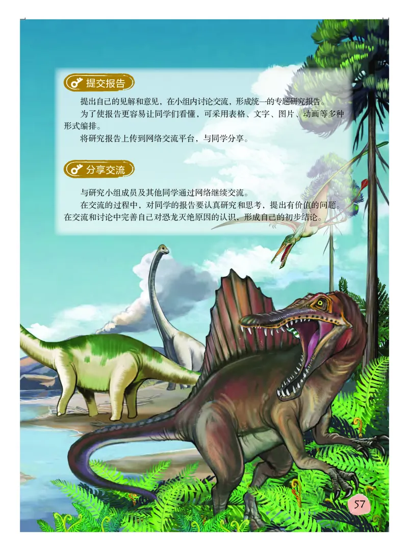 粤教版6年级科学上册高清教材_全部版本&bull;小学科学电子课本_粤教版小学科学电子课本