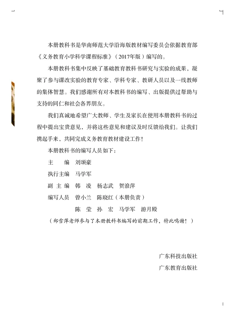 粤教版6年级科学上册高清教材_全部版本&bull;小学科学电子课本_粤教版小学科学电子课本