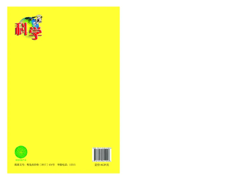 粤教版6年级科学上册高清教材_全部版本&bull;小学科学电子课本_粤教版小学科学电子课本