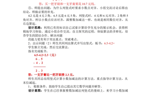 6.4简单的加减法计算（不进位、不退位）_三年级上下册资料_3年级下册教学资源包教案+学案_第六单元小数的初步认识（教案+学案）_教案