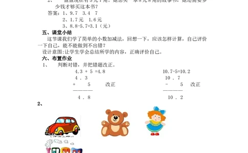 6.4简单的加减法计算（不进位、不退位）_三年级上下册资料_3年级下册教学资源包教案+学案_第六单元小数的初步认识（教案+学案）_教案