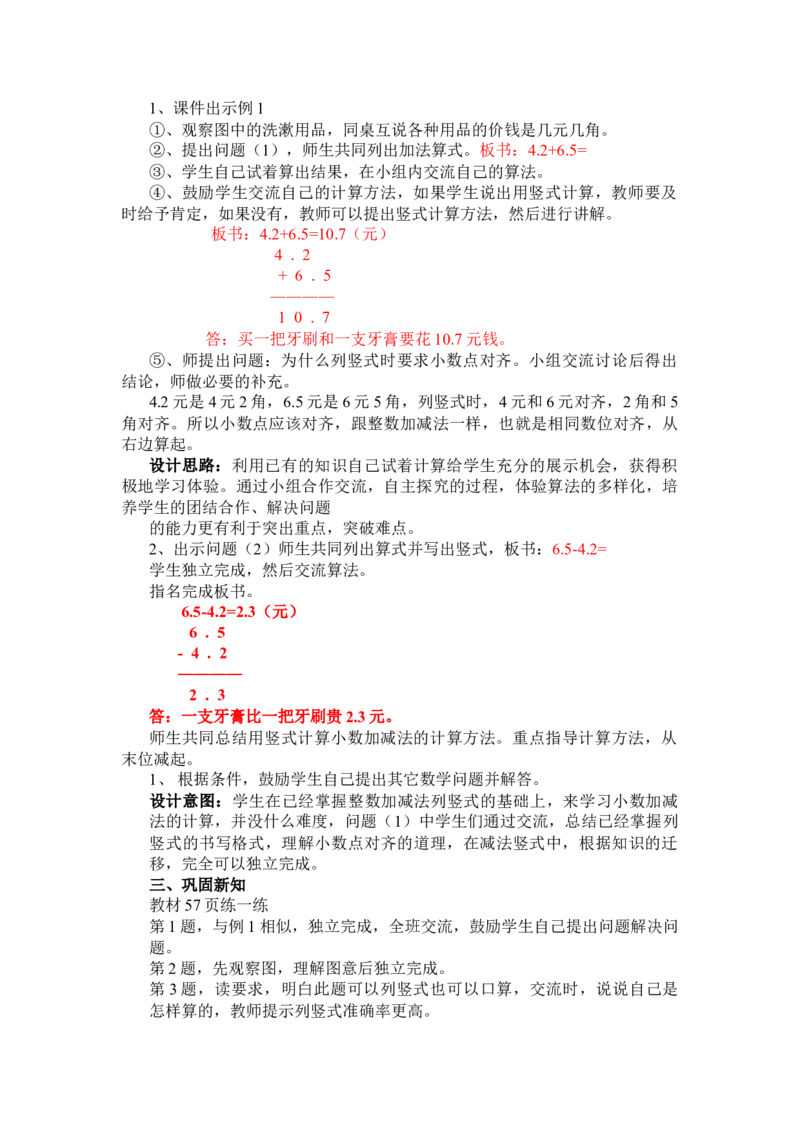 6.4简单的加减法计算（不进位、不退位）_三年级上下册资料_3年级下册教学资源包教案+学案_第六单元小数的初步认识（教案+学案）_教案