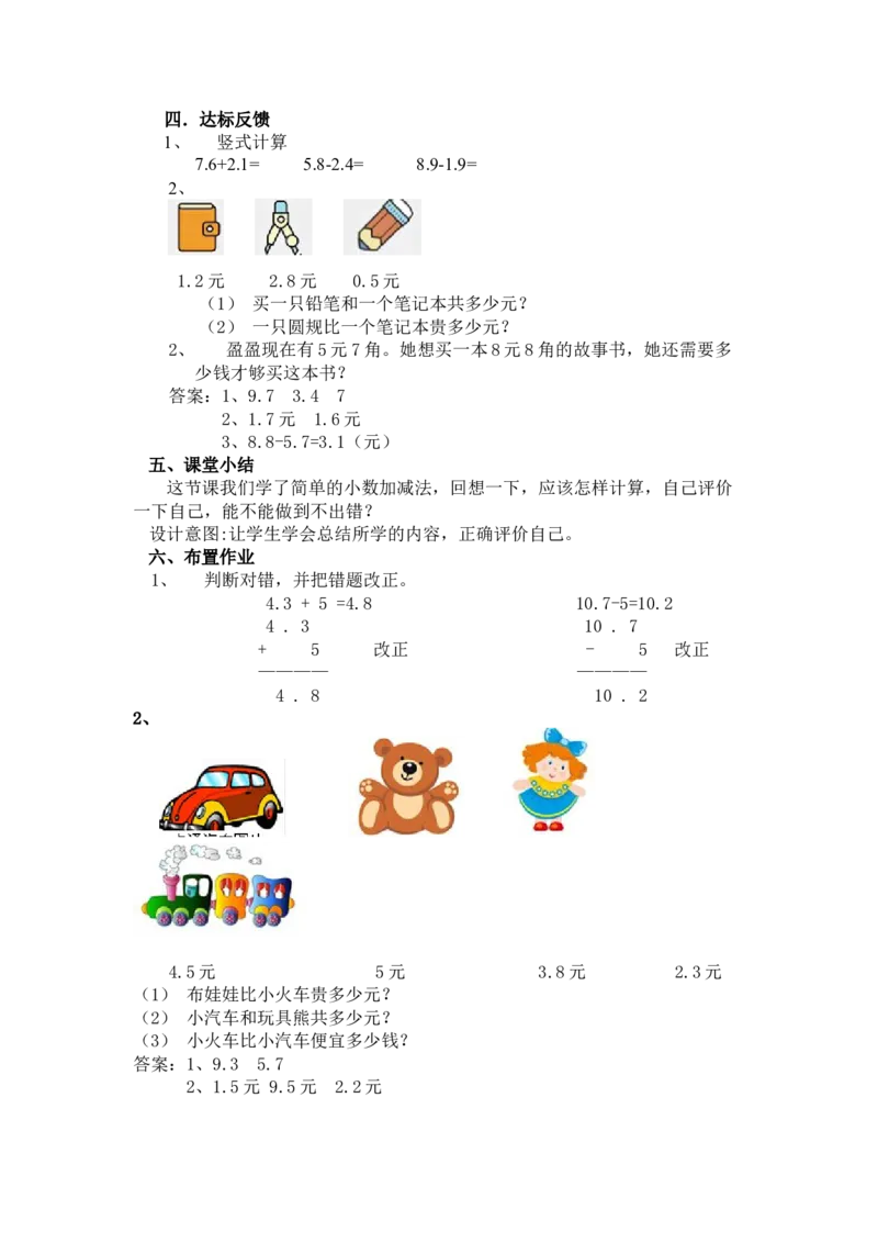 6.4简单的加减法计算（不进位、不退位）_三年级上下册资料_3年级下册教学资源包教案+学案_第六单元小数的初步认识（教案+学案）_教案