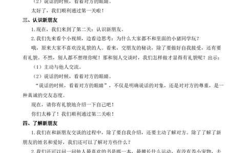口语交际：交朋友慕课堂版教案_一年级语文上册（统编版）_全套教学资源_课件教案等等_1.慕课堂版教案_5.第五单元
