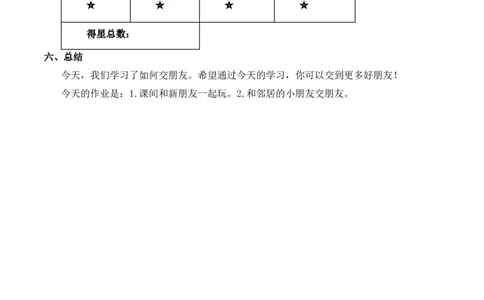 口语交际：交朋友慕课堂版教案_一年级语文上册（统编版）_全套教学资源_课件教案等等_1.慕课堂版教案_5.第五单元