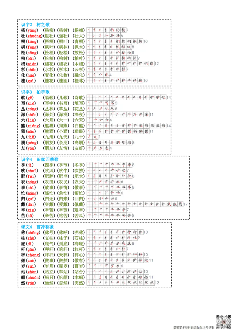 8-23二上生字笔顺组词24新(高清无水印)(2)_二年级上下册资料_二年级上册小红书同款资料_二年级