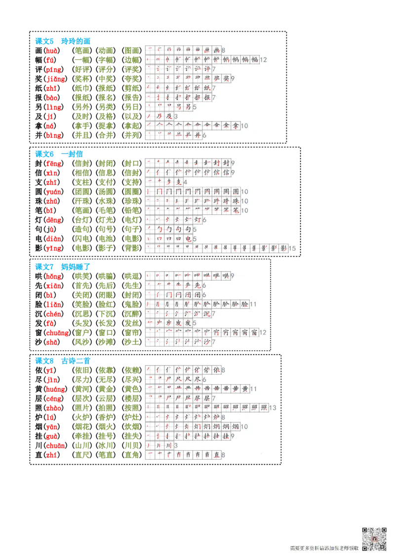 8-23二上生字笔顺组词24新(高清无水印)(2)_二年级上下册资料_二年级上册小红书同款资料_二年级