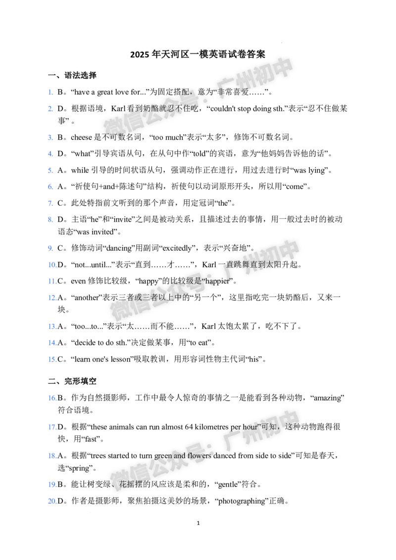 2025天河区中考一模英语试题（参考答案）_广州九上月考+期中+期末+一模二模+中考真题_广州2025年中考一模_2025年11区中考一模_天河区