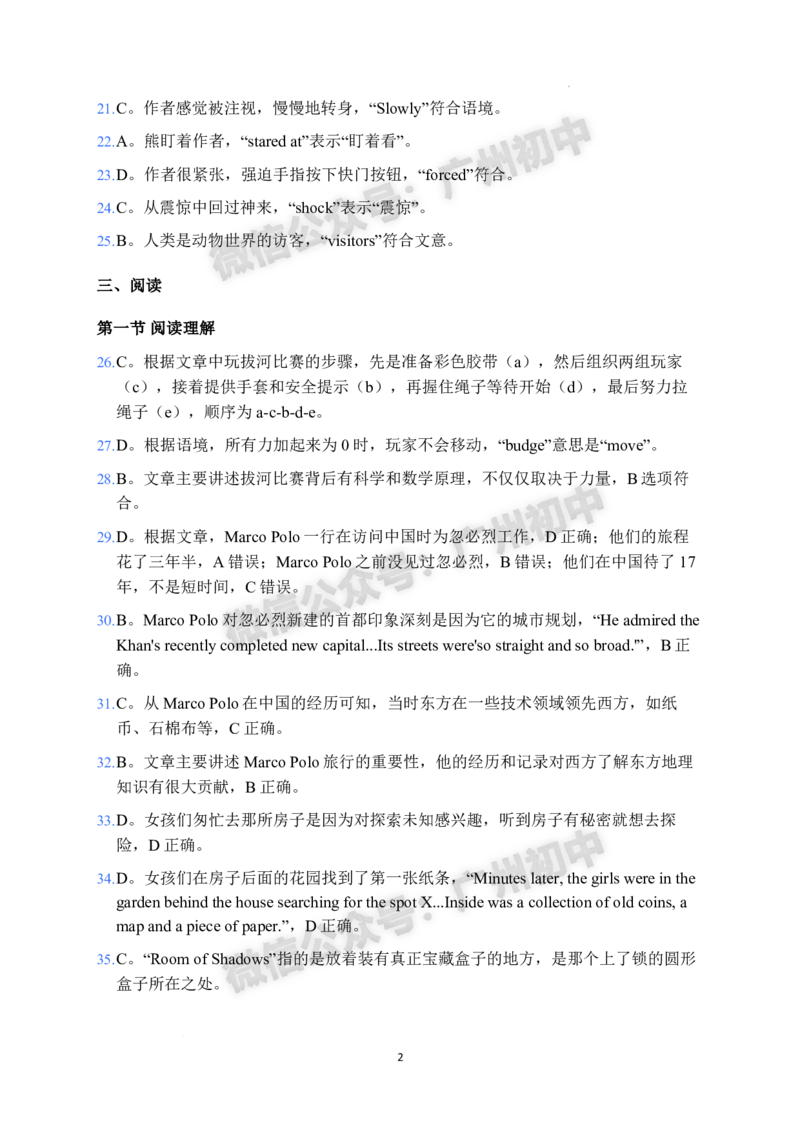 2025天河区中考一模英语试题（参考答案）_广州九上月考+期中+期末+一模二模+中考真题_广州2025年中考一模_2025年11区中考一模_天河区