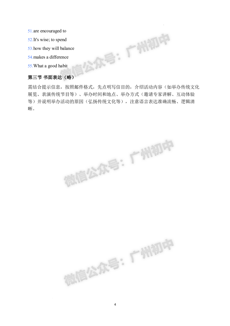 2025天河区中考一模英语试题（参考答案）_广州九上月考+期中+期末+一模二模+中考真题_广州2025年中考一模_2025年11区中考一模_天河区