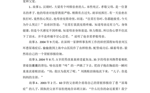 感恩教育主题班会教案_一年级语文上册（统编版）_全套教学资源_课件教案2_语文1年级上册辅教资料_资源包_备课辅助_班会+队会_班会_感恩教育