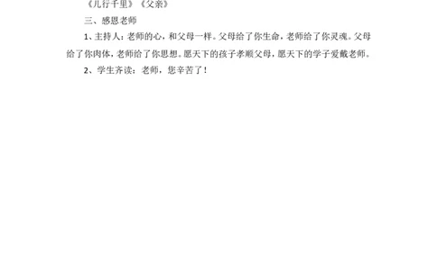 感恩教育主题班会教案_一年级语文上册（统编版）_全套教学资源_课件教案2_语文1年级上册辅教资料_资源包_备课辅助_班会+队会_班会_感恩教育
