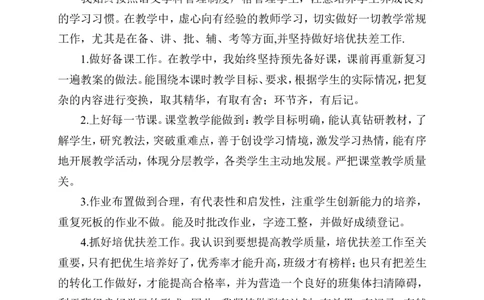 工作总结1_一年级语文下册（统编版）_老课标资料_教学总结