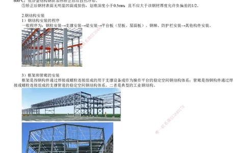 第19讲　设备钢结构制作与安装技术和长输管道施工技术_2026年一级建造师_2026年一建机电_2025年一建机电SVIP_02-基础精讲✿高端面授✿深度强化_04-机电《基础精讲班》康仁杰JG