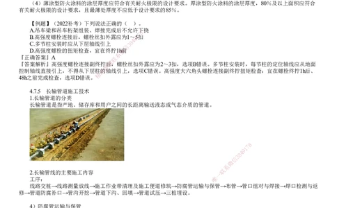 第19讲　设备钢结构制作与安装技术和长输管道施工技术_2026年一级建造师_2026年一建机电_2025年一建机电SVIP_02-基础精讲✿高端面授✿深度强化_04-机电《基础精讲班》康仁杰JG