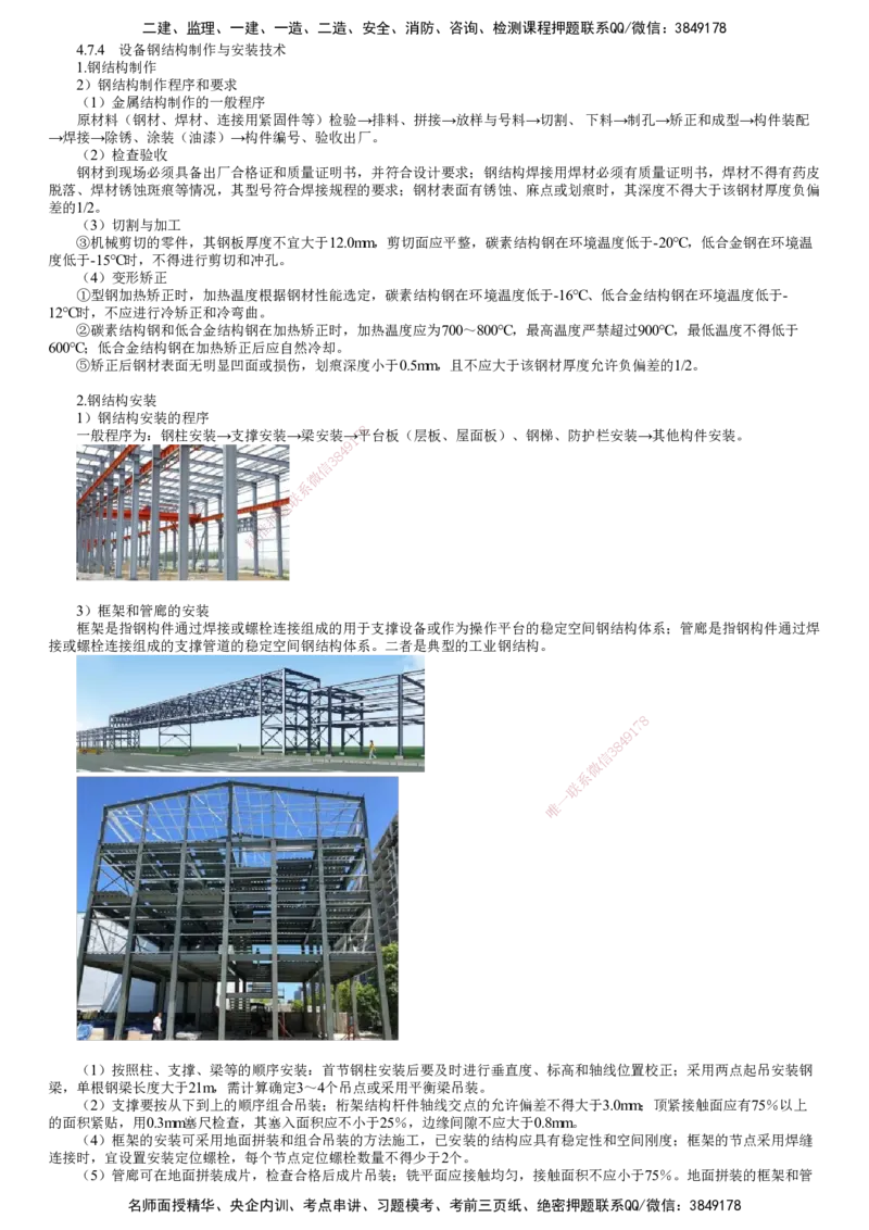 第19讲　设备钢结构制作与安装技术和长输管道施工技术_2026年一级建造师_2026年一建机电_2025年一建机电SVIP_02-基础精讲✿高端面授✿深度强化_04-机电《基础精讲班》康仁杰JG