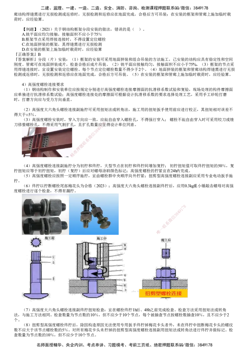 第19讲　设备钢结构制作与安装技术和长输管道施工技术_2026年一级建造师_2026年一建机电_2025年一建机电SVIP_02-基础精讲✿高端面授✿深度强化_04-机电《基础精讲班》康仁杰JG