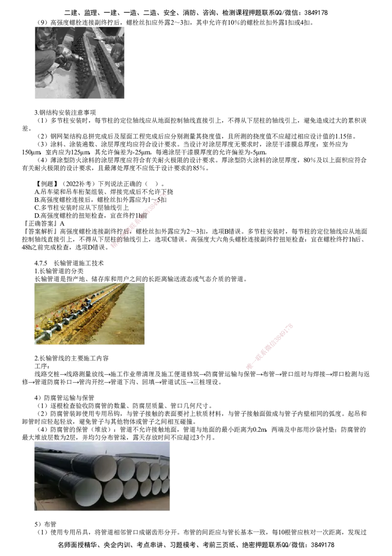 第19讲　设备钢结构制作与安装技术和长输管道施工技术_2026年一级建造师_2026年一建机电_2025年一建机电SVIP_02-基础精讲✿高端面授✿深度强化_04-机电《基础精讲班》康仁杰JG