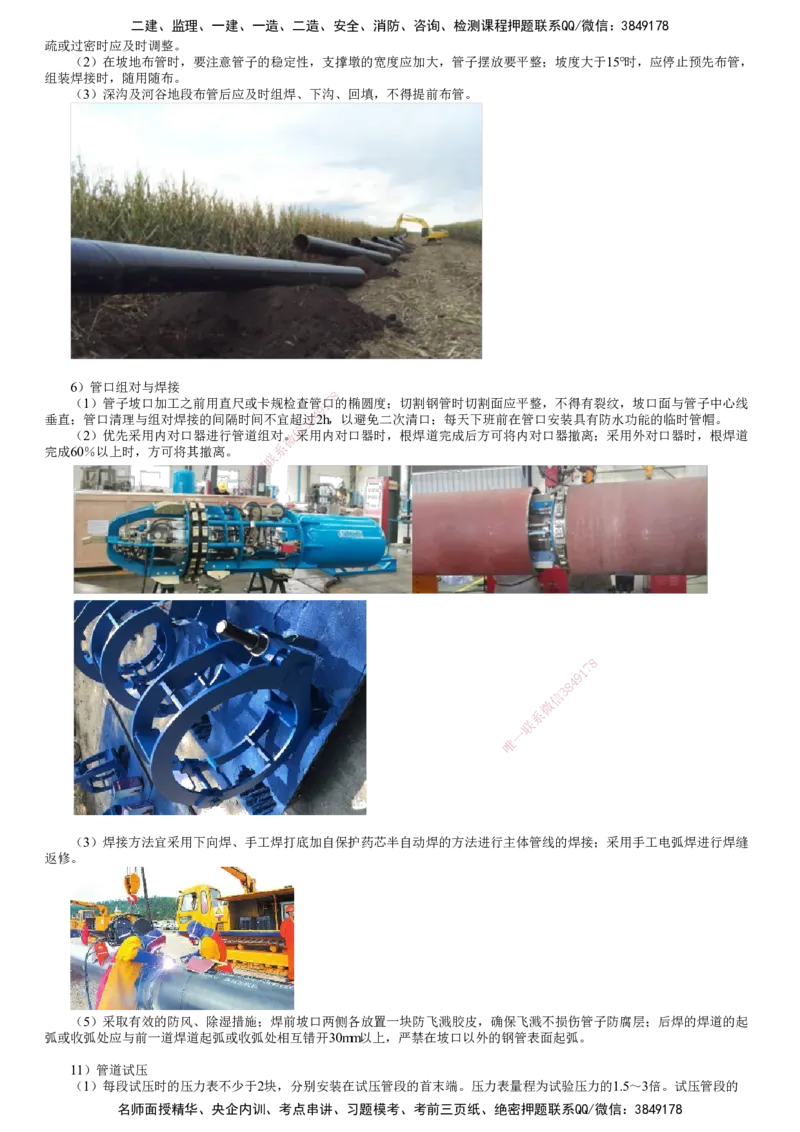 第19讲　设备钢结构制作与安装技术和长输管道施工技术_2026年一级建造师_2026年一建机电_2025年一建机电SVIP_02-基础精讲✿高端面授✿深度强化_04-机电《基础精讲班》康仁杰JG