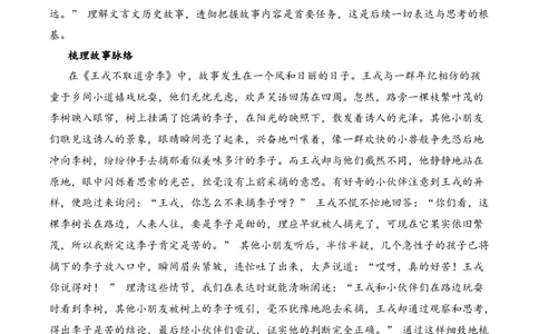 专题1.3历史故事考点三语言表达小古文阅读专项训练（教师版）-20页_一年级语文上册（统编版）_小古文_2025年春季温暖升级版