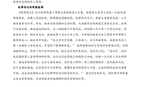 专题1.3历史故事考点三语言表达小古文阅读专项训练（教师版）-20页_一年级语文上册（统编版）_小古文_2025年春季温暖升级版