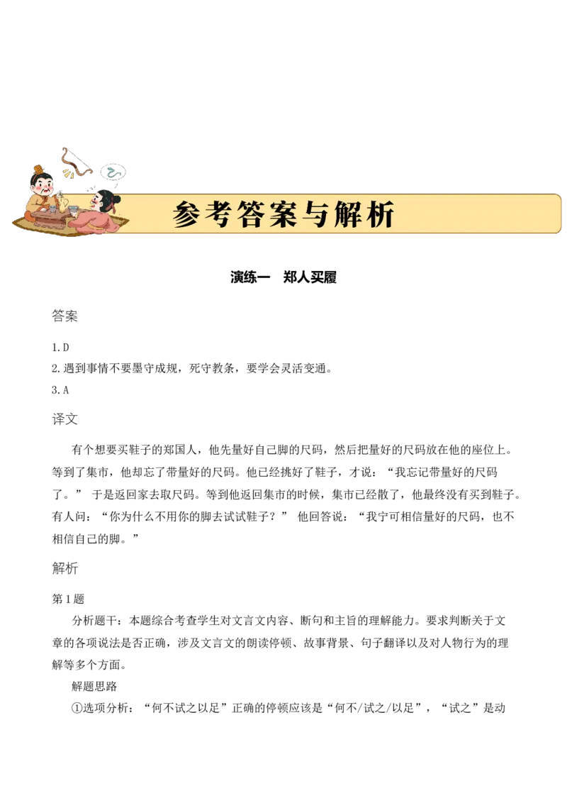 专题1.3历史故事考点三语言表达小古文阅读专项训练（教师版）-20页_一年级语文上册（统编版）_小古文_2025年春季温暖升级版